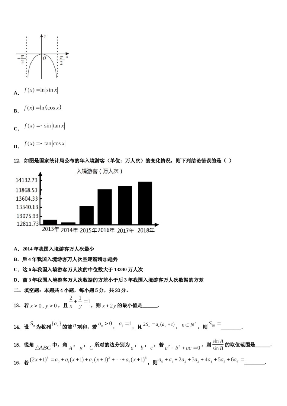 2023-2024学年安徽省淮南四中高考数学二模试卷含解析.doc_第3页