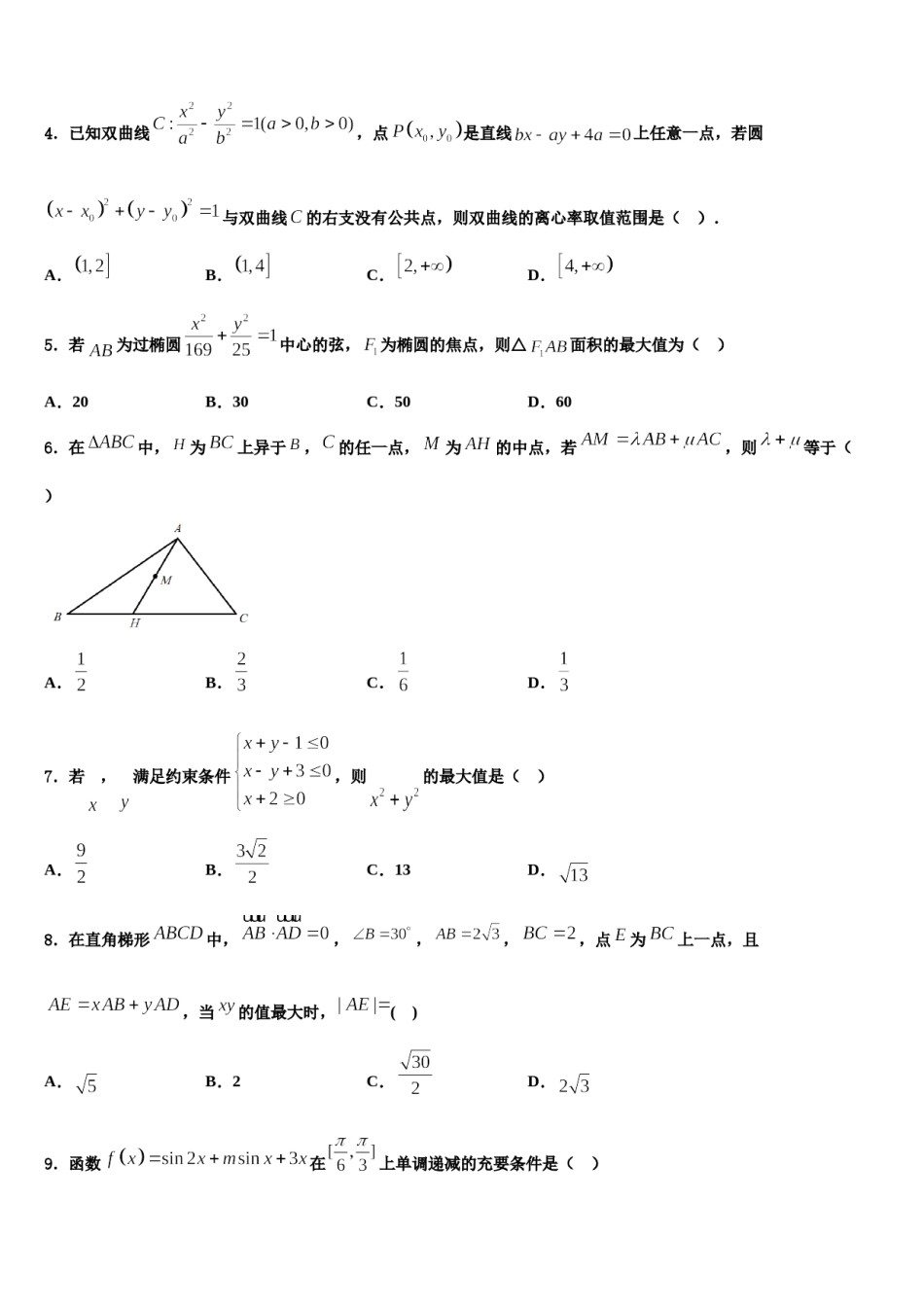 2023-2024学年安徽省淮南市第四中学高三下第一次测试数学试题含解析.doc_第2页
