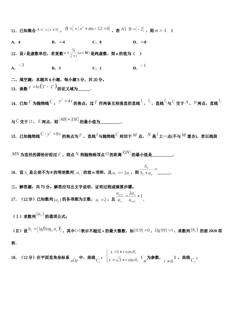 2023-2024学年安徽省淮南市重点中学高三下学期一模考试数学试题含解析.doc_第3页