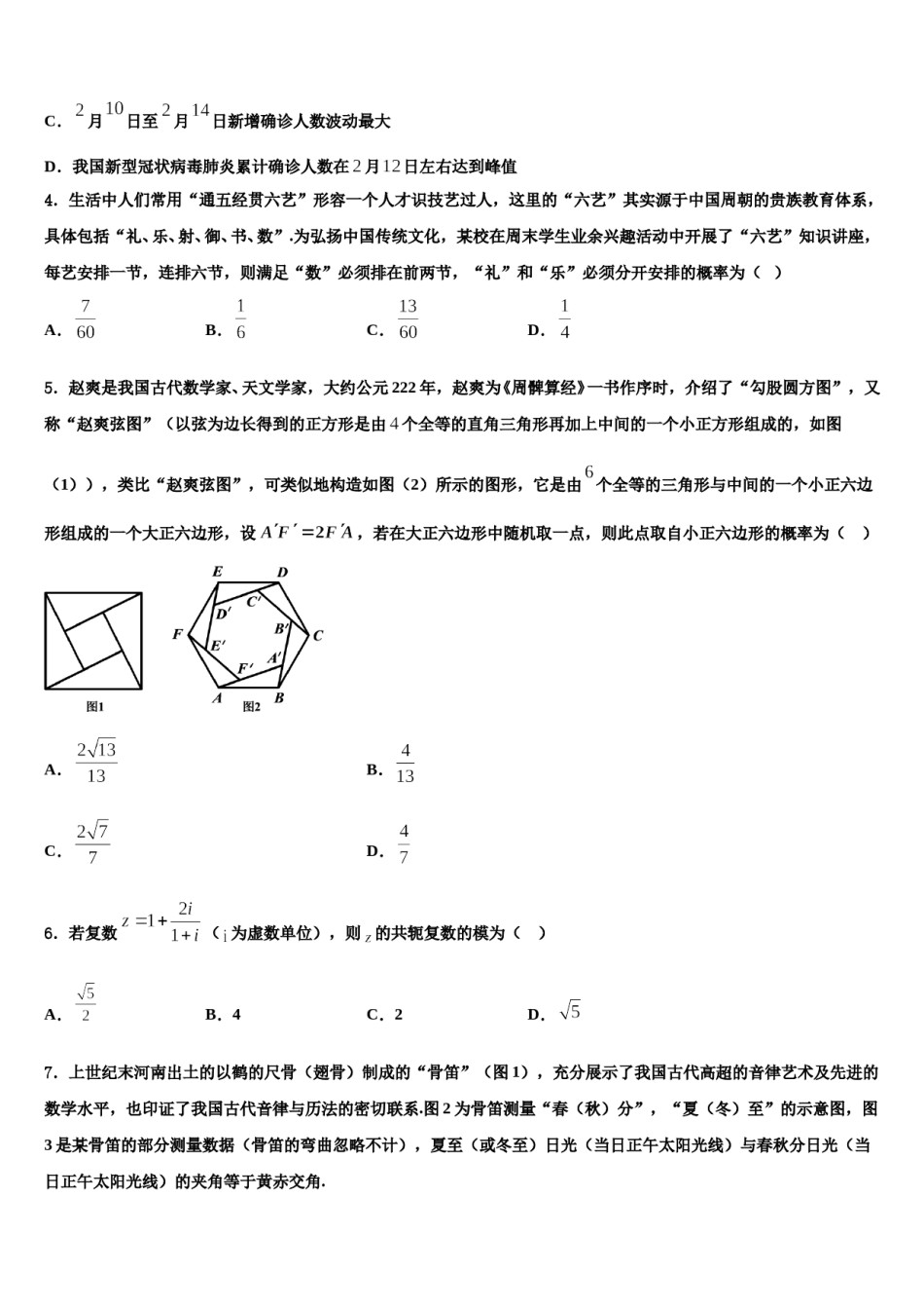 2023-2024学年安徽省滁州市全椒县城东中学高三考前热身数学试卷含解析.doc_第2页