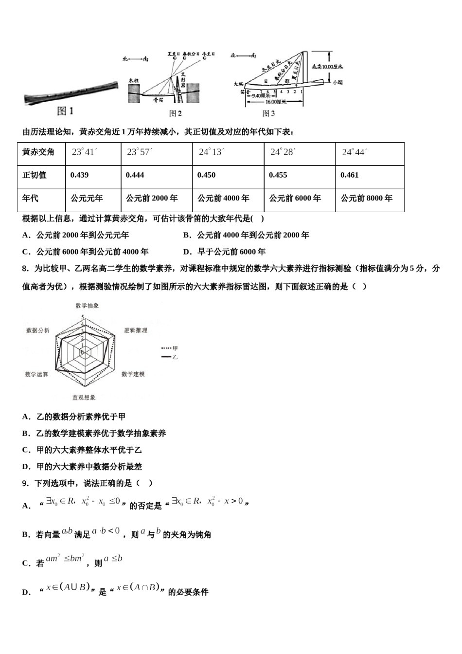 2023-2024学年安徽省滁州市全椒县城东中学高三考前热身数学试卷含解析.doc_第3页