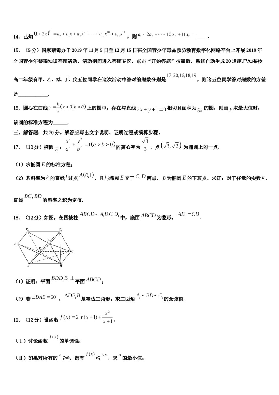 2023-2024学年安徽省滁州市定远县民族中学高三（最后冲刺）数学试卷含解析.doc_第3页