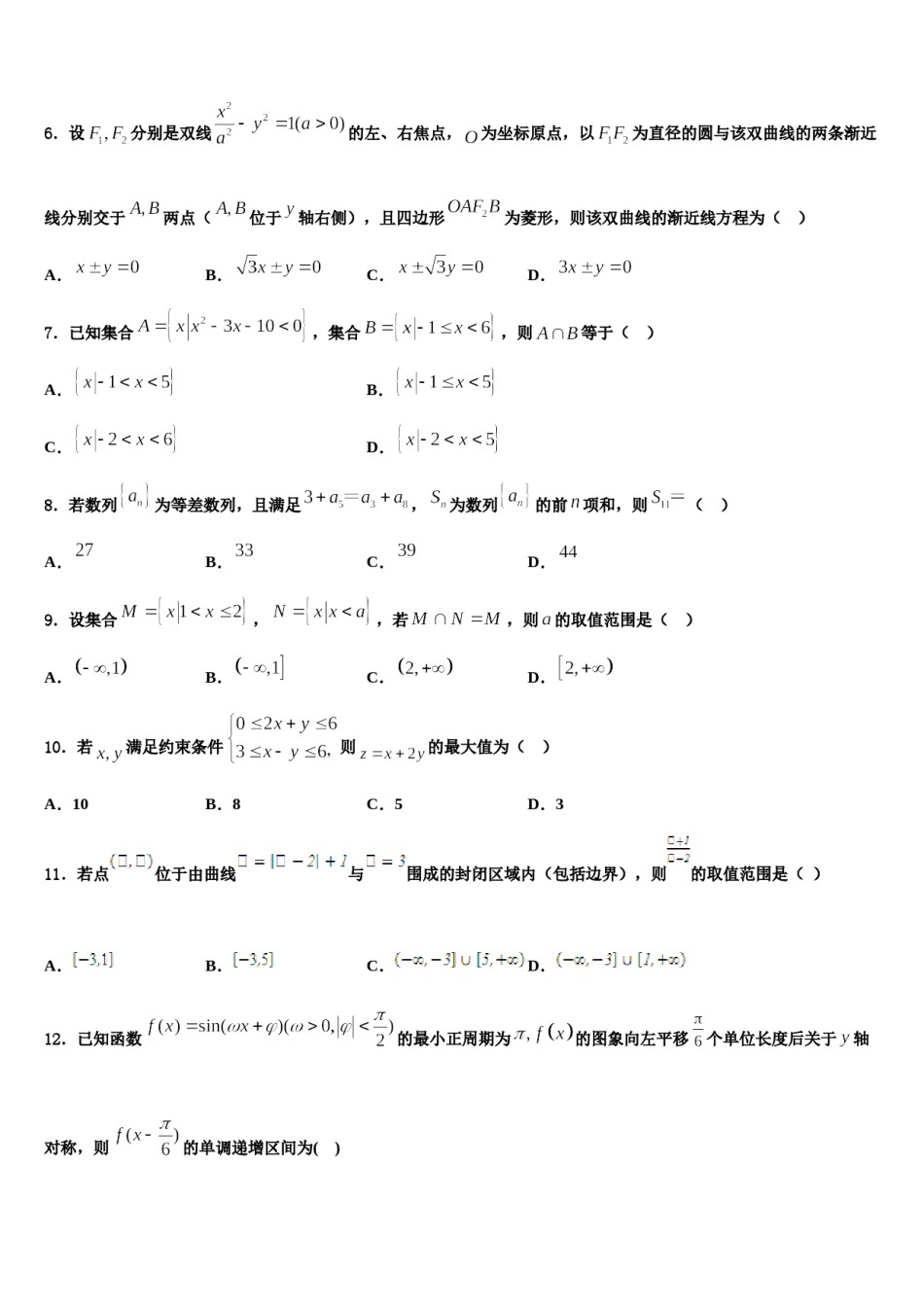 2023-2024学年安徽省滁州市定远县民族中学高考数学三模试卷含解析.doc_第2页