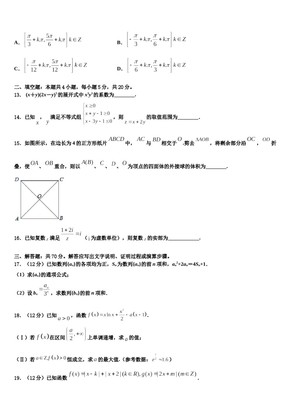 2023-2024学年安徽省滁州市定远县民族中学高考数学三模试卷含解析.doc_第3页