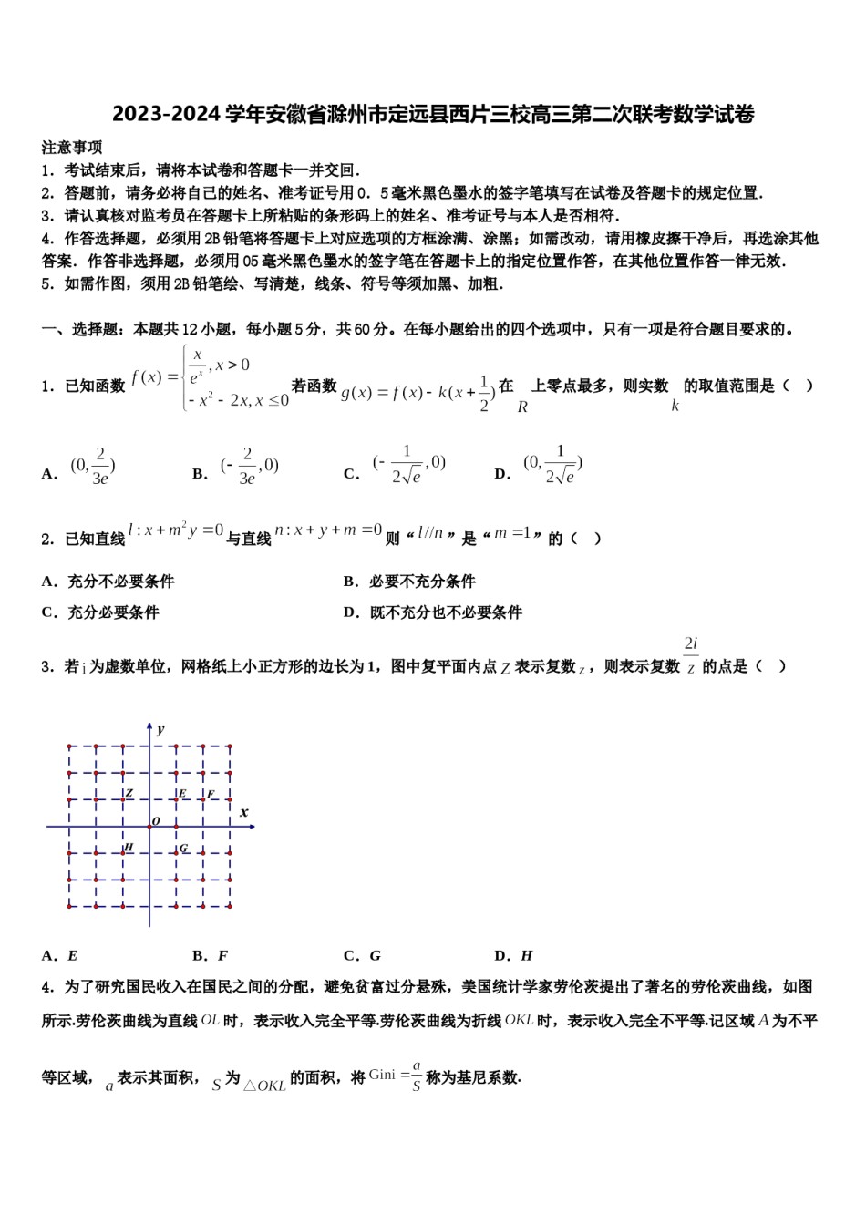 2023-2024学年安徽省滁州市定远县西片三校高三第二次联考数学试卷含解析.doc_第1页
