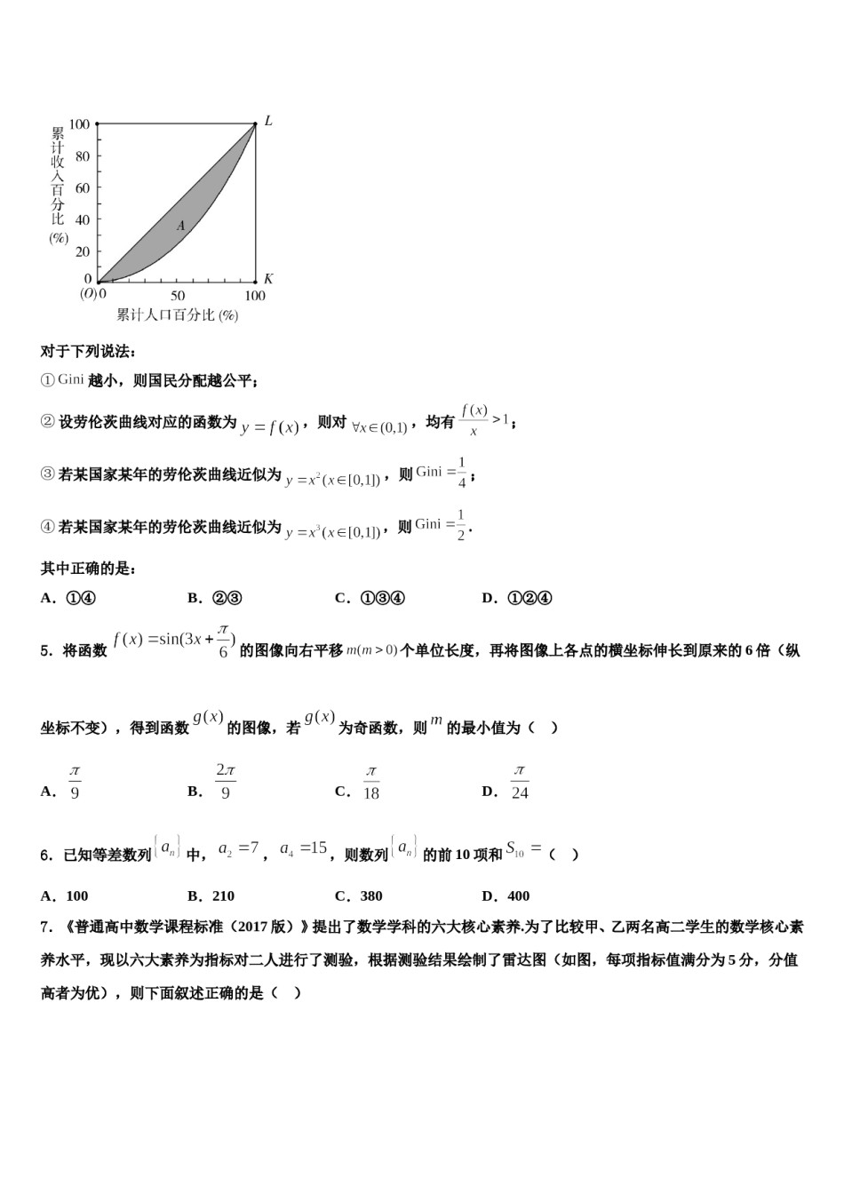 2023-2024学年安徽省滁州市定远县西片三校高三第二次联考数学试卷含解析.doc_第2页