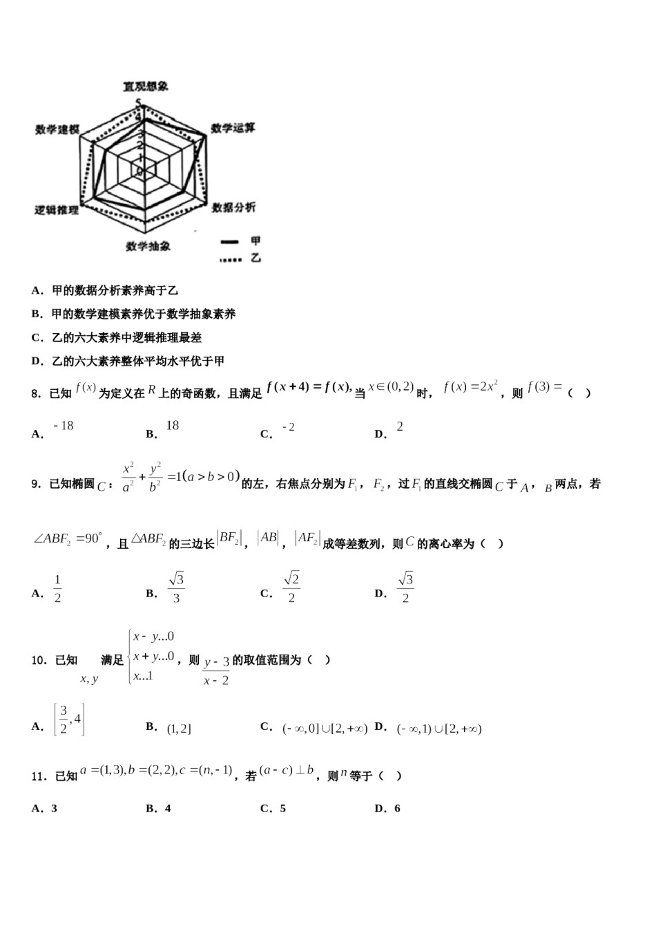 2023-2024学年安徽省滁州市定远县西片三校高三第二次联考数学试卷含解析.doc_第3页