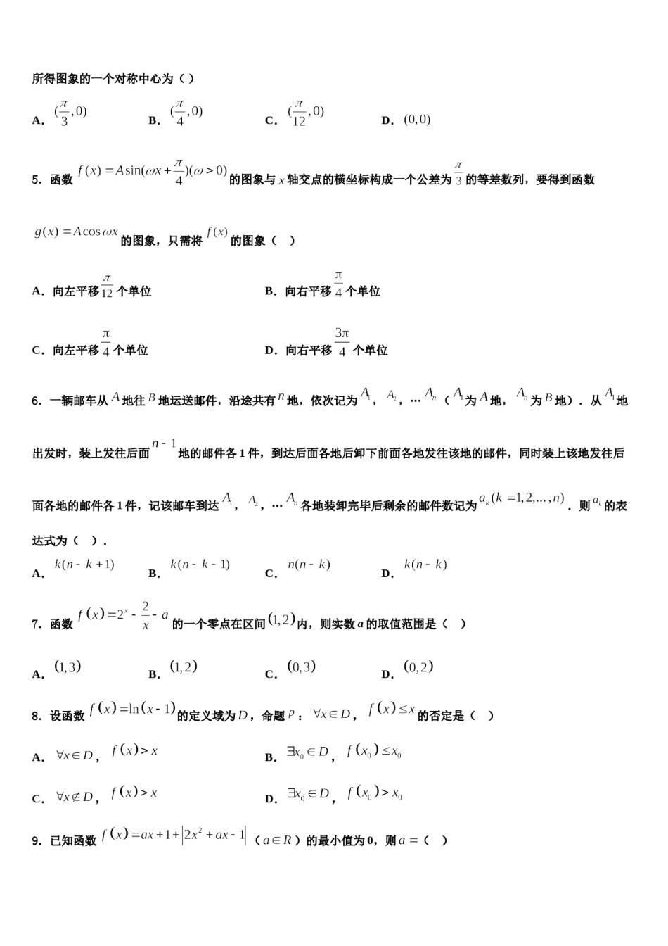 2023-2024学年安徽省滁州市西城区中学高考数学押题试卷含解析.doc_第2页