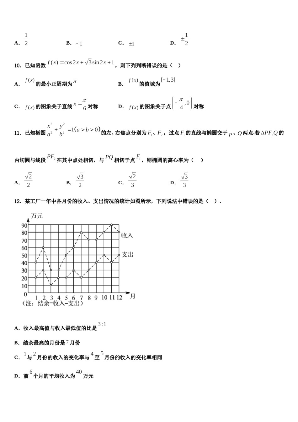 2023-2024学年安徽省滁州市西城区中学高考数学押题试卷含解析.doc_第3页