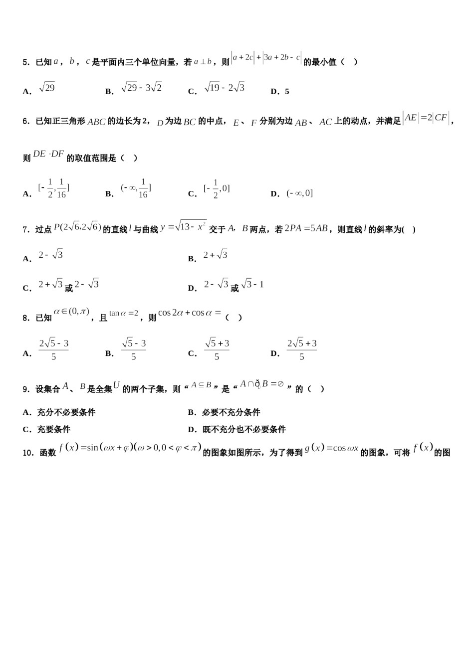 2023-2024学年安徽省炳辉中学高三第二次模拟考试数学试卷含解析.doc_第2页