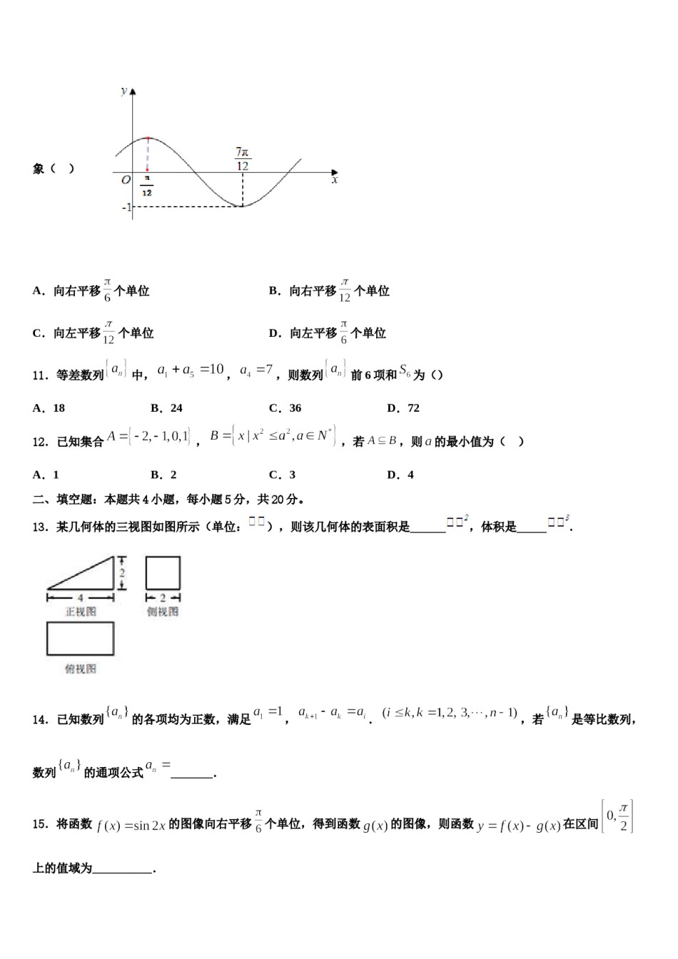 2023-2024学年安徽省炳辉中学高三第二次模拟考试数学试卷含解析.doc_第3页