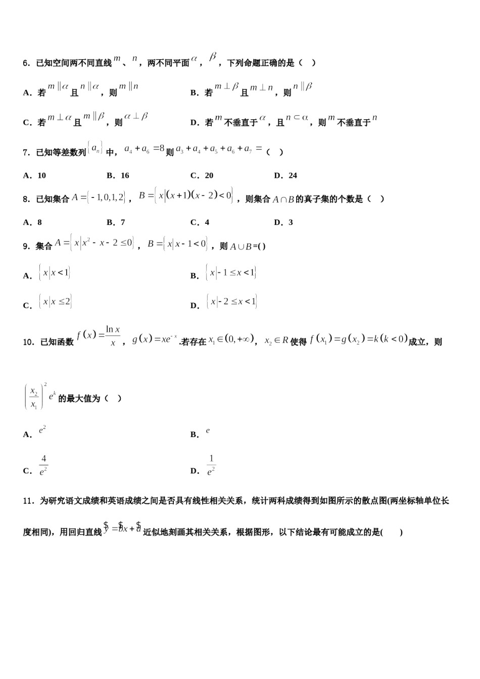 2023-2024学年安徽省皖北协作区高考冲刺数学模拟试题含解析.doc_第2页