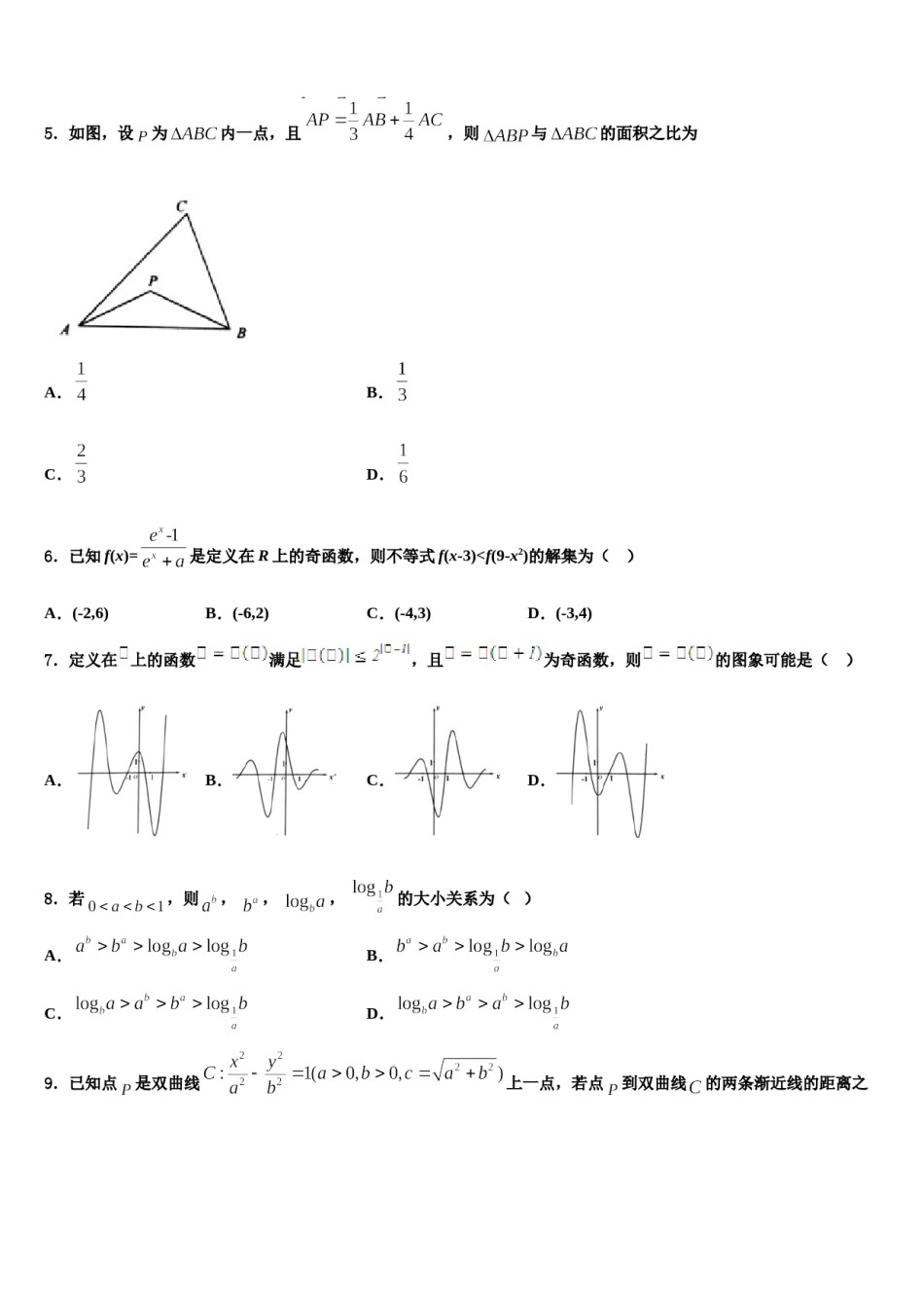 2023-2024学年安徽省皖江联盟高三下学期第五次调研考试数学试题含解析.doc_第2页