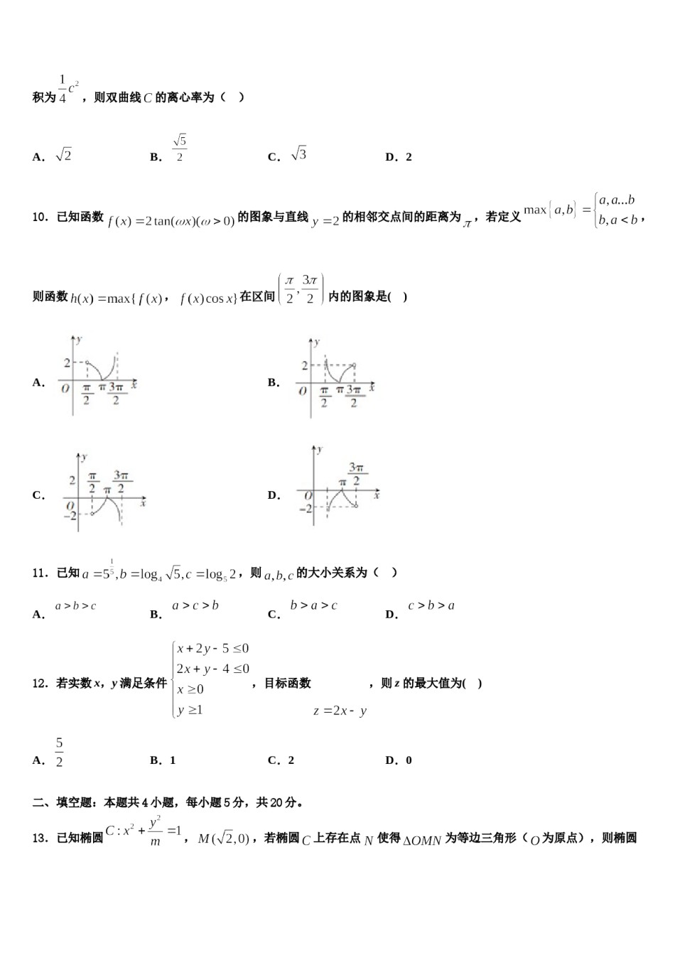 2023-2024学年安徽省皖江联盟高三下学期第五次调研考试数学试题含解析.doc_第3页