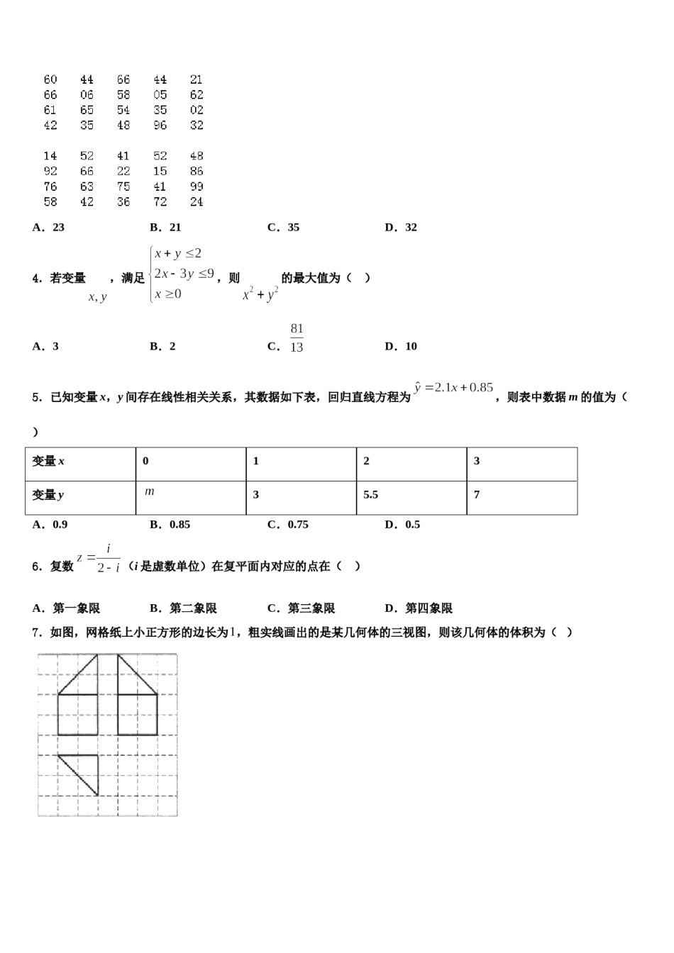 2023-2024学年安徽省皖江联盟高考压轴卷数学试卷含解析.doc_第2页