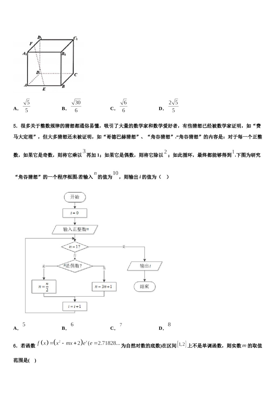 2023-2024学年安徽省示范中学高考数学二模试卷含解析.doc_第2页