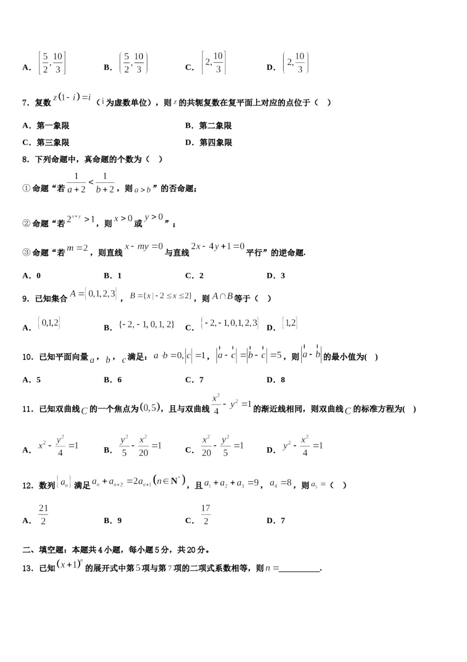 2023-2024学年安徽省示范中学高考数学二模试卷含解析.doc_第3页
