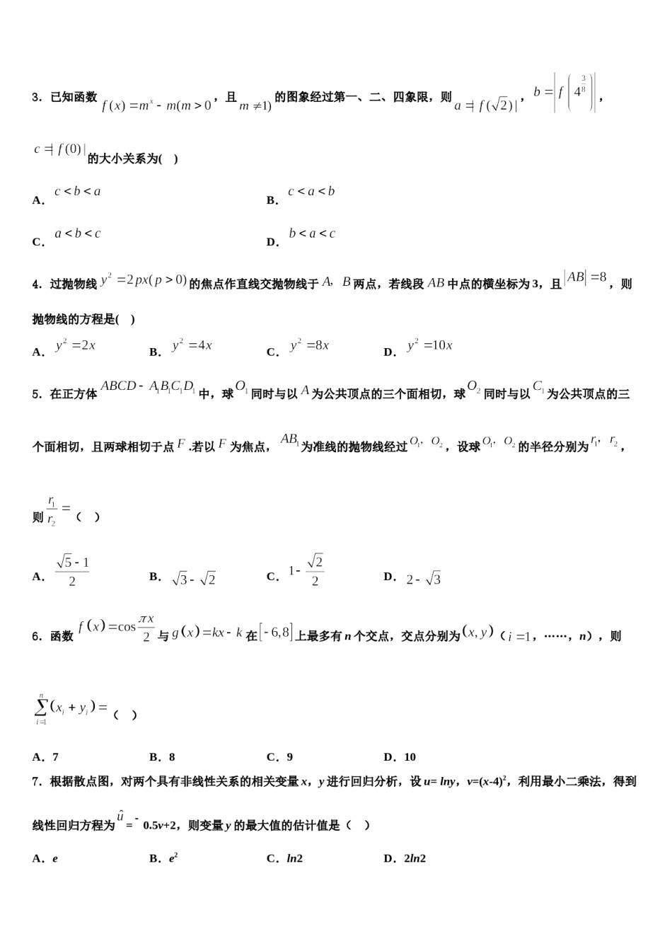 2023-2024学年安徽省考试研究中心高考数学必刷试卷含解析.doc_第2页
