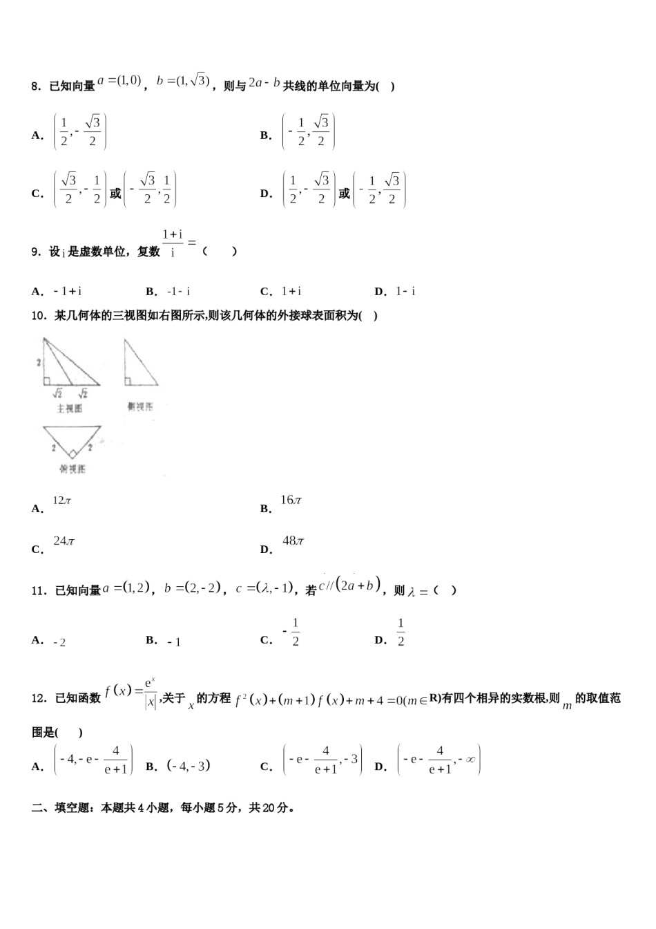2023-2024学年安徽省考试研究中心高考数学必刷试卷含解析.doc_第3页