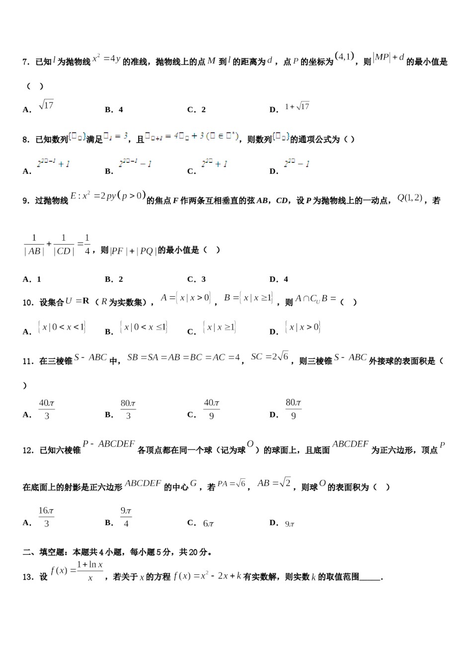 2023-2024学年安徽省肥西农兴中学高考适应性考试数学试卷含解析.doc_第2页