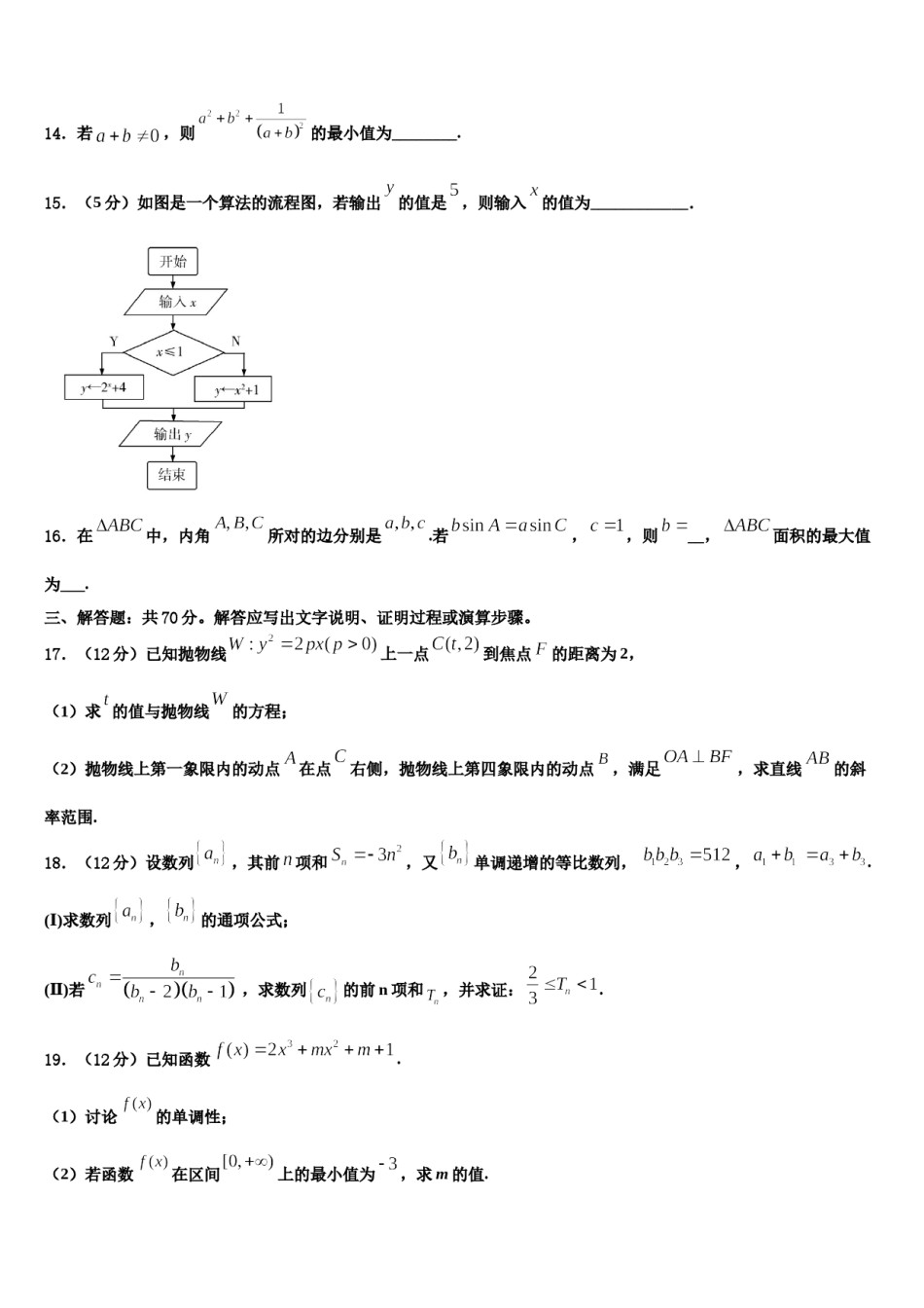 2023-2024学年安徽省肥西农兴中学高考适应性考试数学试卷含解析.doc_第3页