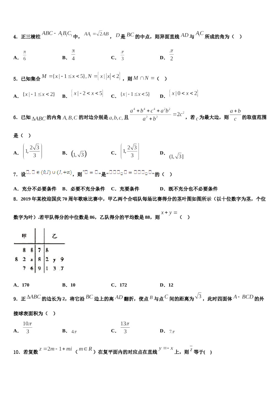 2023-2024学年安徽省舒城一中高考数学二模试卷含解析.doc_第2页