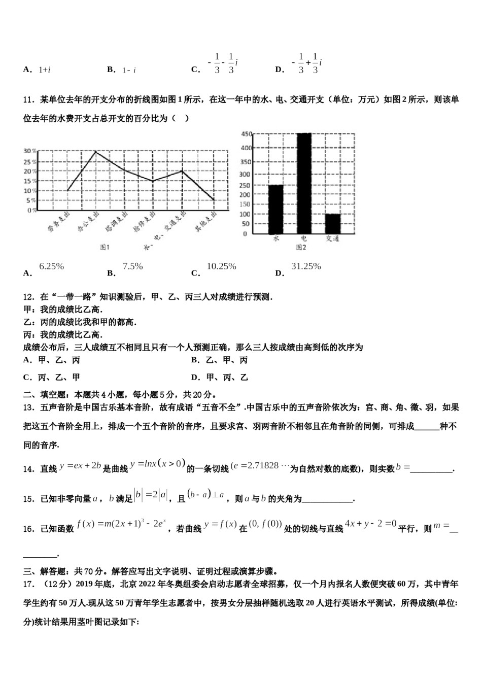 2023-2024学年安徽省舒城一中高考数学二模试卷含解析.doc_第3页