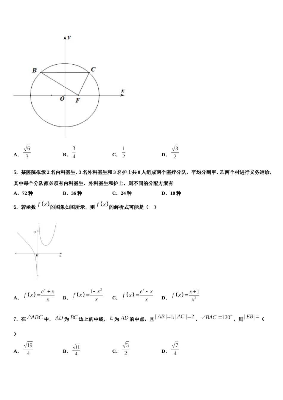 2023-2024学年安徽省舒城龙河中学高三最后一模数学试题含解析.doc_第2页