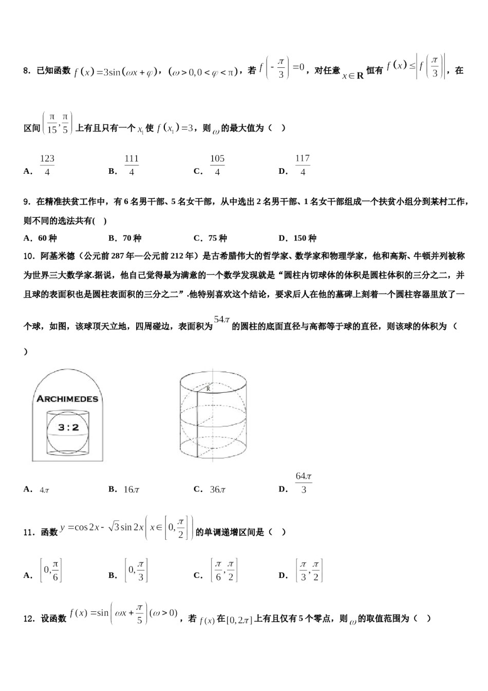 2023-2024学年安徽省舒城龙河中学高三最后一模数学试题含解析.doc_第3页