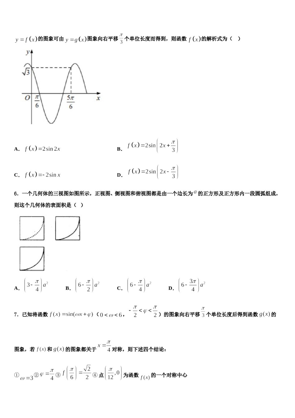 2023-2024学年安徽省芜湖市高考仿真卷数学试题含解析.doc_第2页