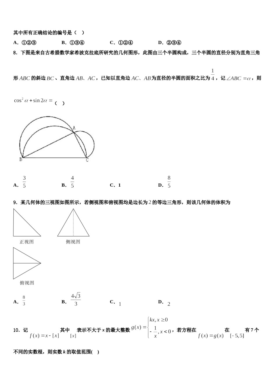 2023-2024学年安徽省芜湖市高考仿真卷数学试题含解析.doc_第3页