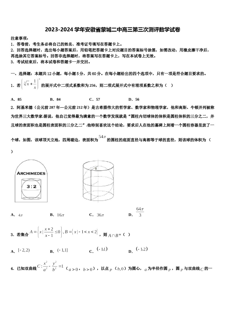 2023-2024学年安徽省蒙城二中高三第三次测评数学试卷含解析.doc_第1页