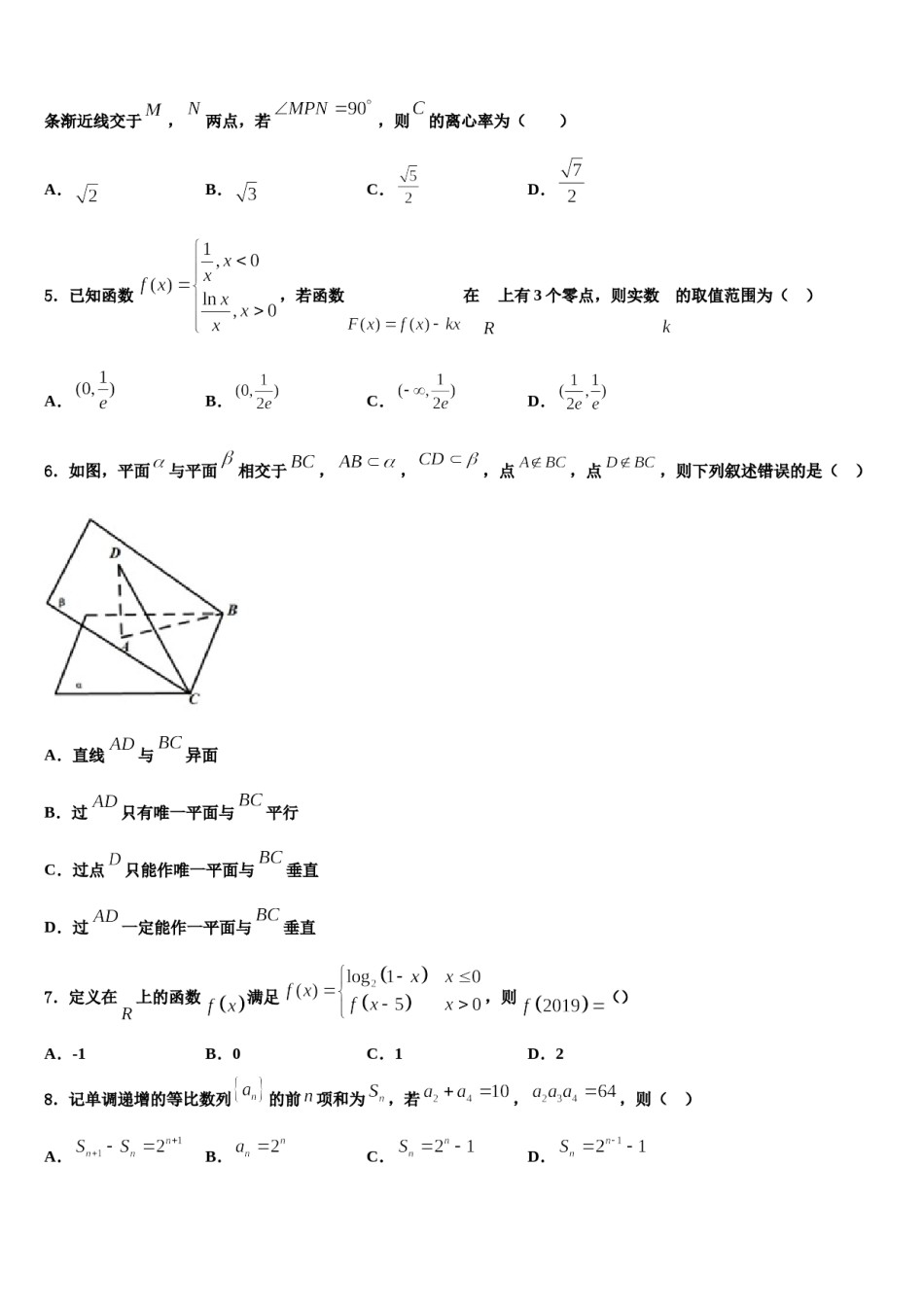 2023-2024学年安徽省蒙城二中高三第三次测评数学试卷含解析.doc_第2页