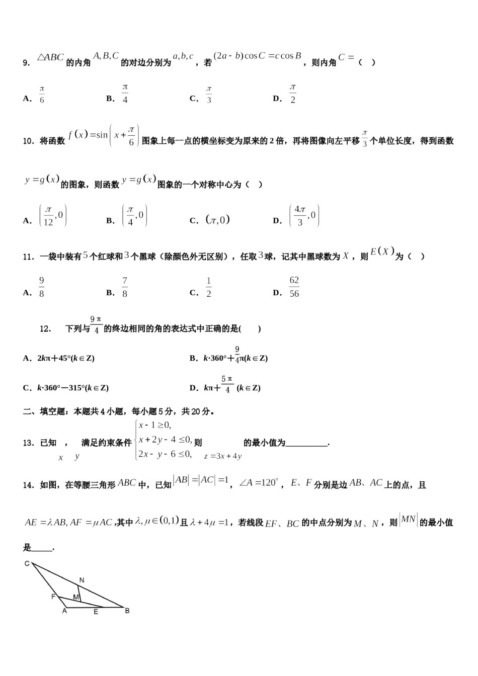2023-2024学年安徽省蒙城二中高三第三次测评数学试卷含解析.doc_第3页
