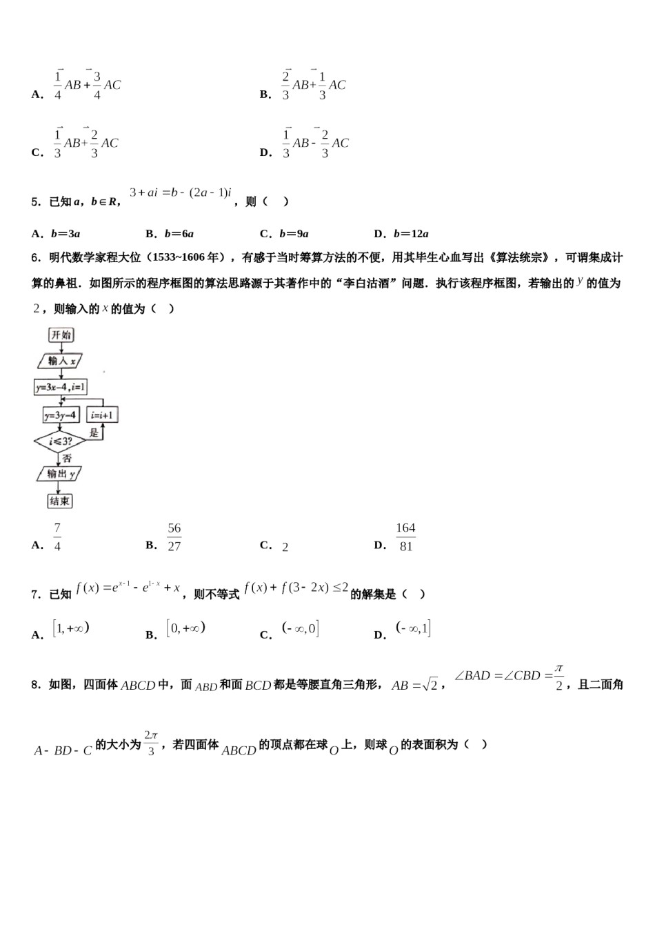 2023-2024学年安徽省蒙城县第一中学高三第二次模拟考试数学试卷含解析.doc_第2页