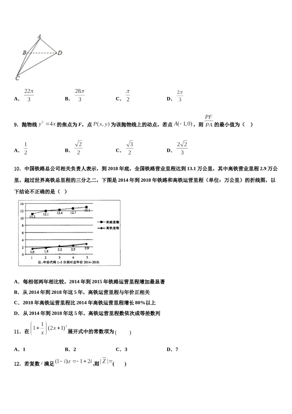 2023-2024学年安徽省蒙城县第一中学高三第二次模拟考试数学试卷含解析.doc_第3页