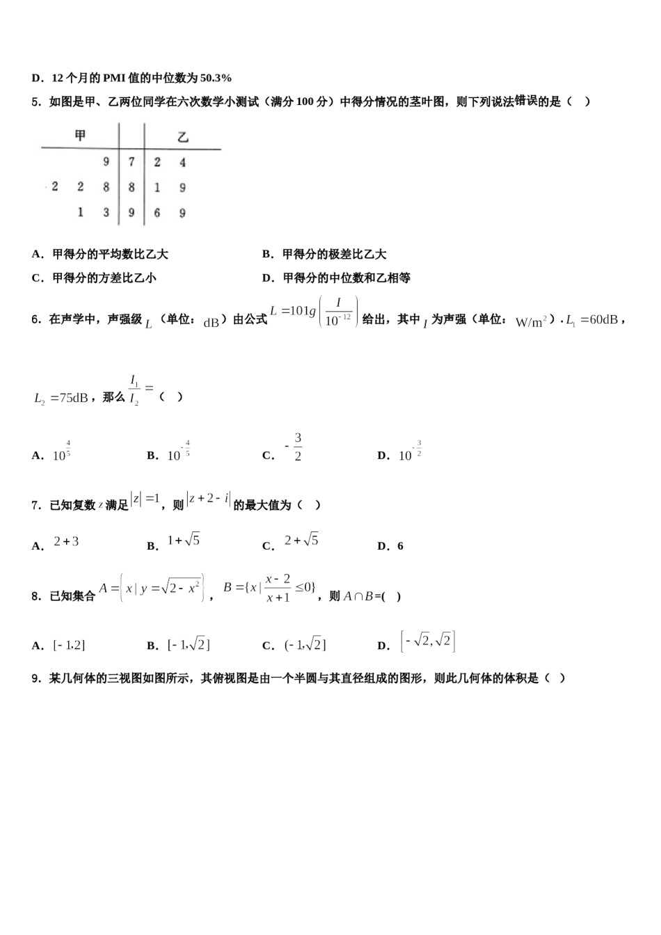 2023-2024学年安徽省蚌埠市禹会区北京师范大学蚌埠附属学校高三3月份模拟考试数学试题含解析.doc_第2页