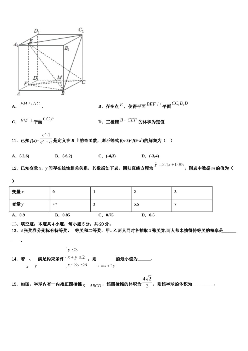 2023-2024学年安徽省蚌埠市重点中学高三第四次模拟考试数学试卷含解析.doc_第3页