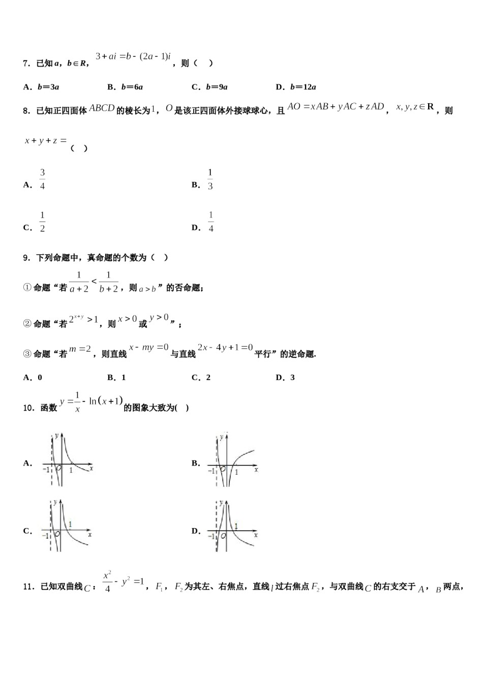 2023-2024学年安徽省铜陵市枞阳县浮山中学高三下第一次测试数学试题含解析.doc_第2页