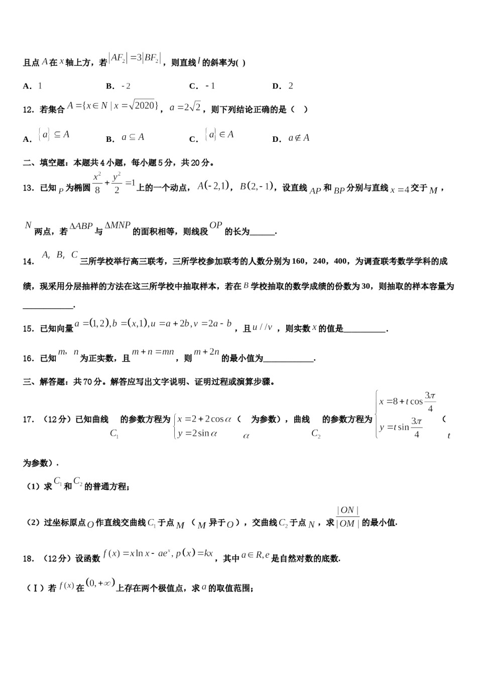 2023-2024学年安徽省铜陵市枞阳县浮山中学高三下第一次测试数学试题含解析.doc_第3页