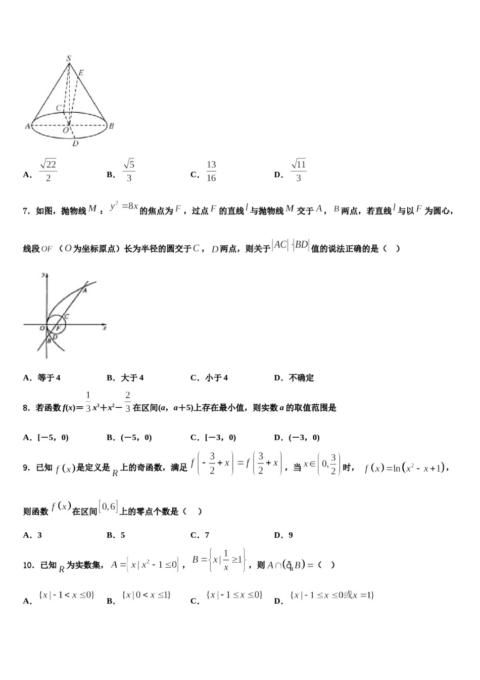 2023-2024学年安徽省长丰二中高三下学期联考数学试题含解析.doc_第2页