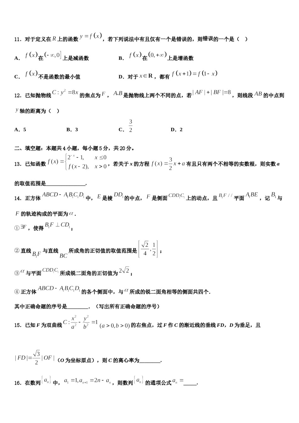2023-2024学年安徽省长丰二中高三下学期联考数学试题含解析.doc_第3页