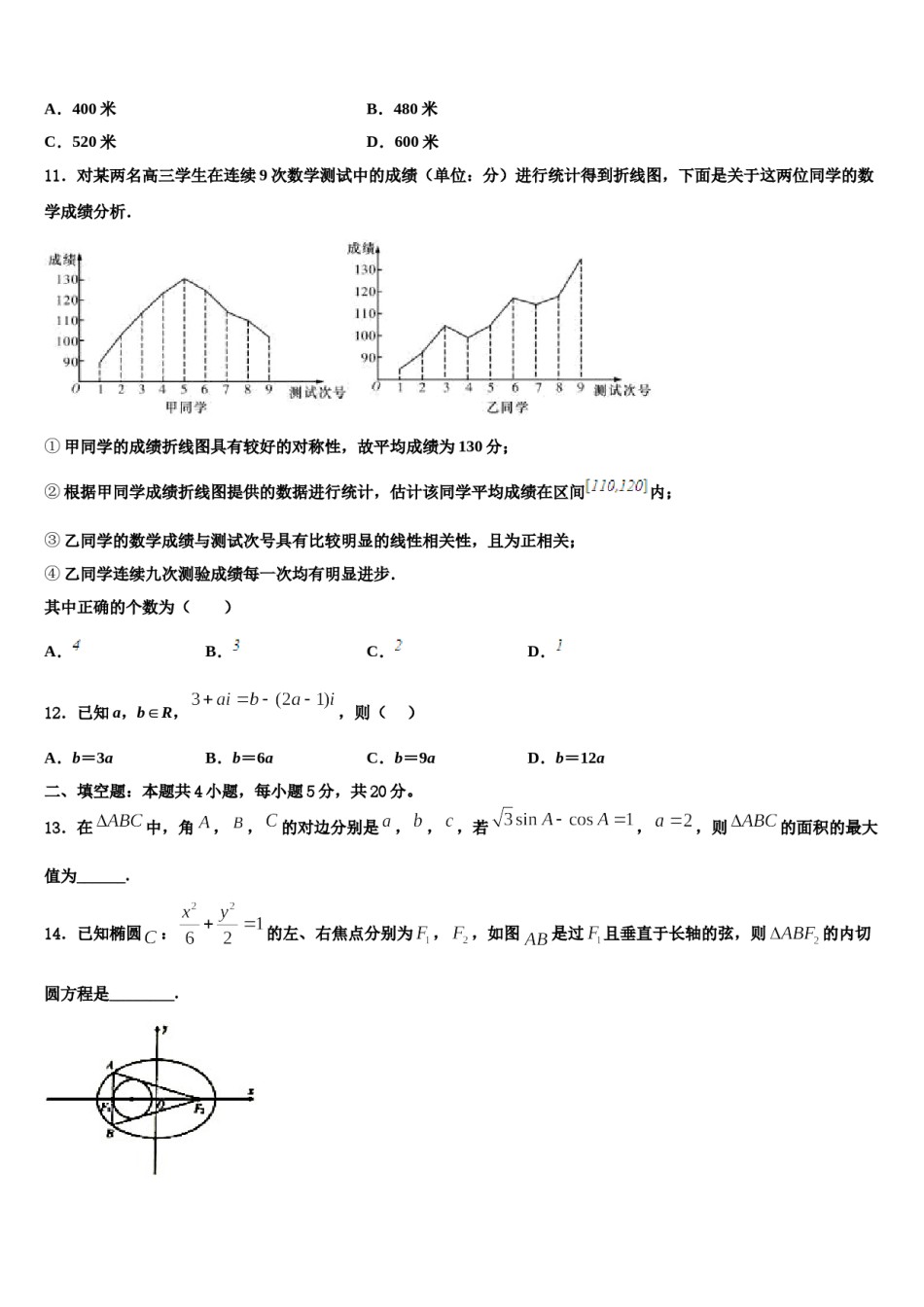 2023-2024学年安徽省阜阳市临泉县一中高考数学倒计时模拟卷含解析.doc_第3页