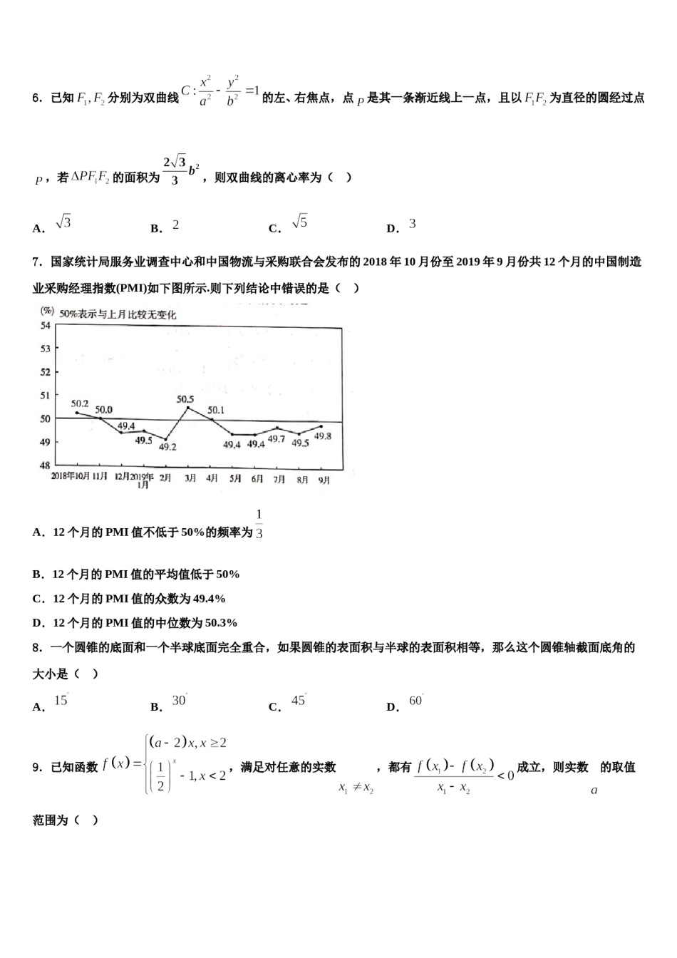 2023-2024学年安徽省阜阳市太和县太和二中高三压轴卷数学试卷含解析.doc_第2页