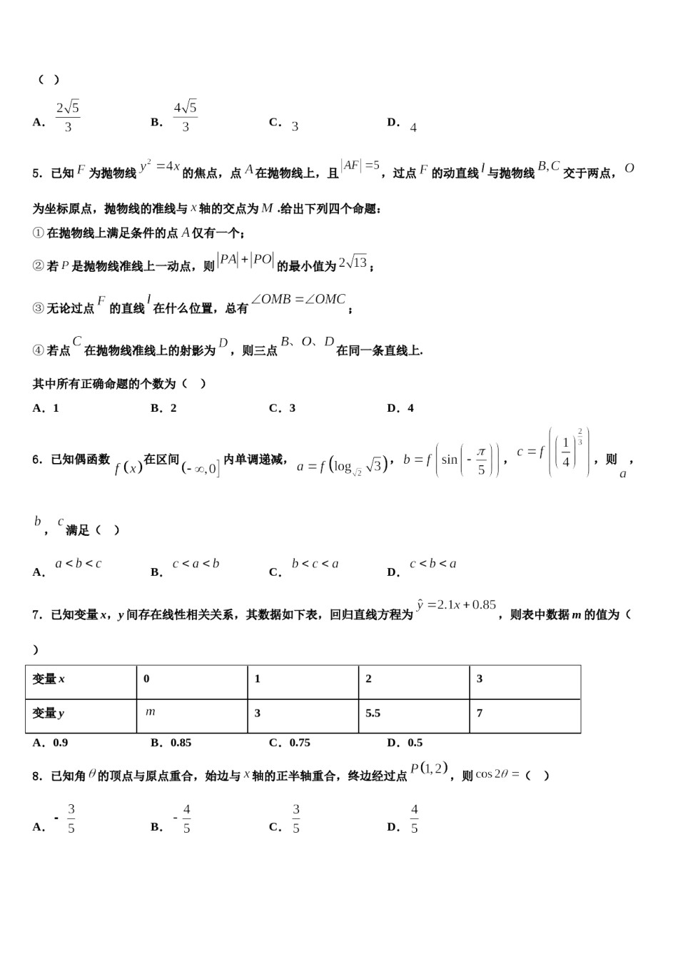 2023-2024学年安徽省阜阳市颍州区第三中学高考数学四模试卷含解析.doc_第2页