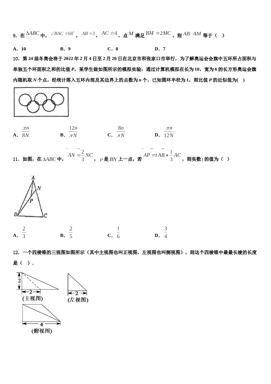 2023-2024学年安徽省阜阳市颍州区第三中学高考数学四模试卷含解析.doc_第3页