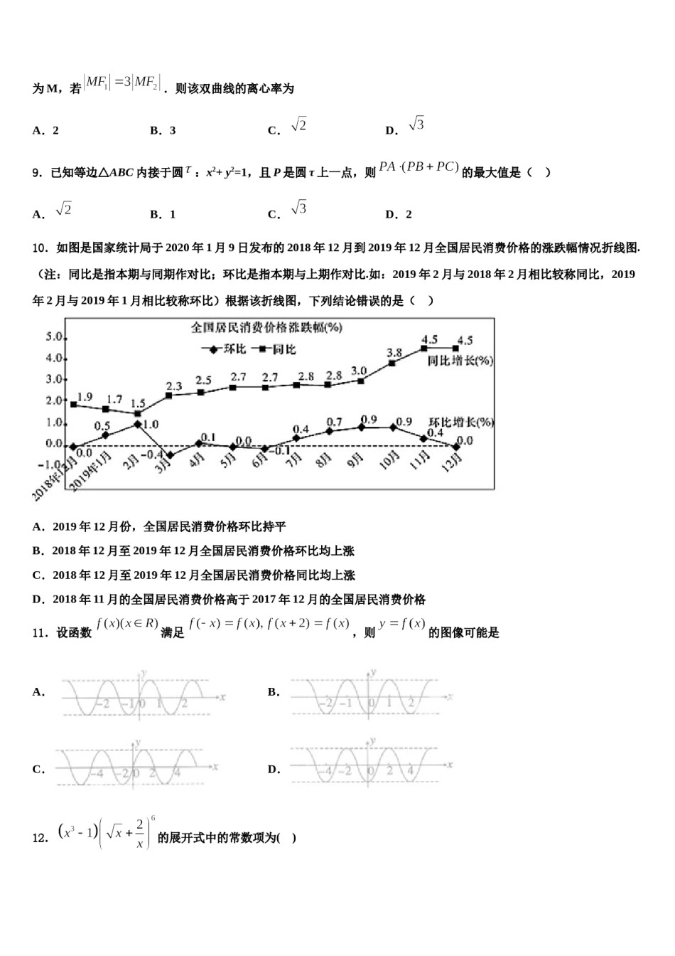 2023-2024学年安徽省青阳县一中高三第三次测评数学试卷含解析.doc_第3页