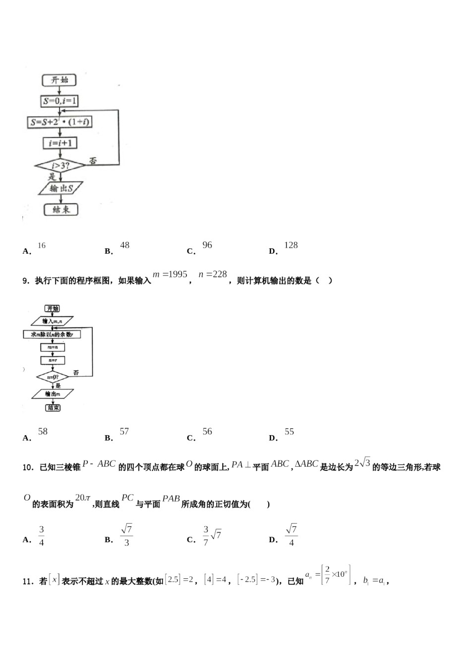 2023-2024学年安徽省青阳县第一中学高三最后一卷数学试卷含解析.doc_第3页