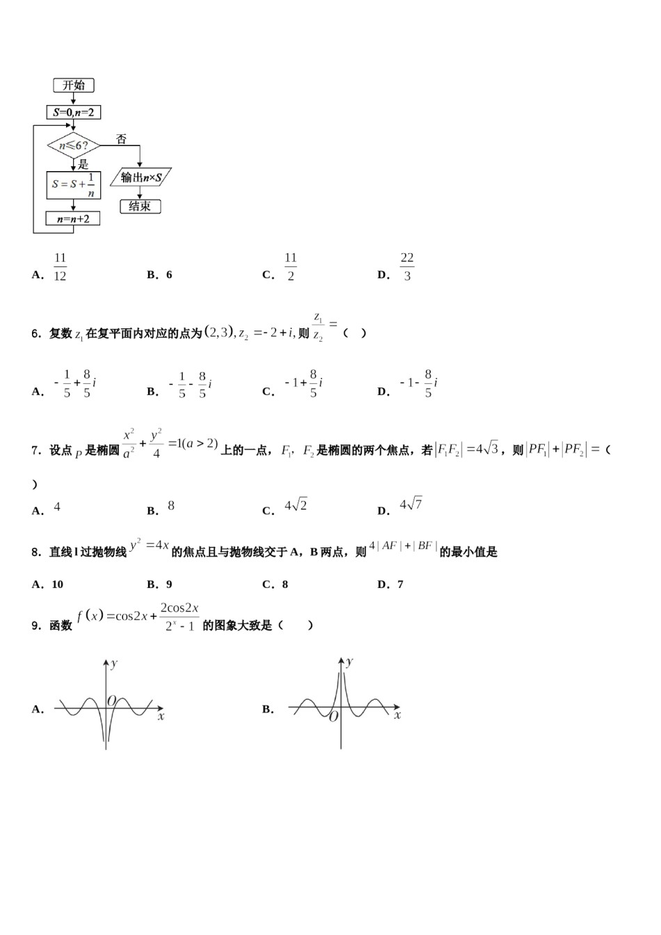 2023-2024学年安徽省马鞍山中加双语学校高三最后一模数学试题含解析.doc_第2页