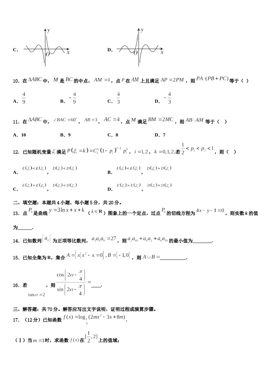 2023-2024学年安徽省马鞍山中加双语学校高三最后一模数学试题含解析.doc_第3页